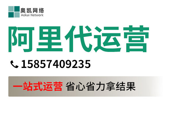 阿里代運營